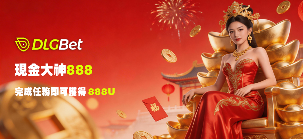 現金大神888